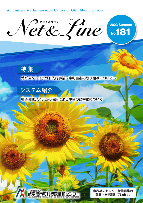 一般財団法人 岐阜県市町村行政情報センター 一般財団法人 岐阜県市町村行政情報センター