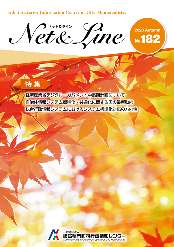 一般財団法人 岐阜県市町村行政情報センター 一般財団法人 岐阜県市町村行政情報センター
